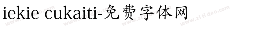 iekie cukaiti字体转换